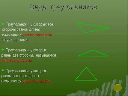 Определите вид треугольника стороны которого равны