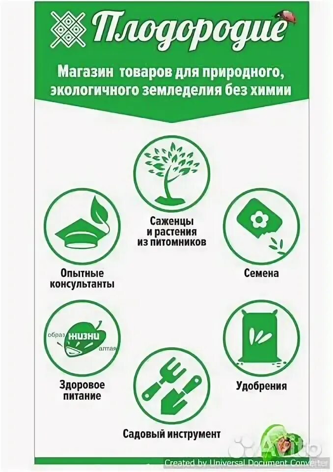 Вакансия в садовом центре. Агро. Плодородие вологда. Продавец консультант в садовый центр. Семена томатов в магазине плодородие челябинск.
