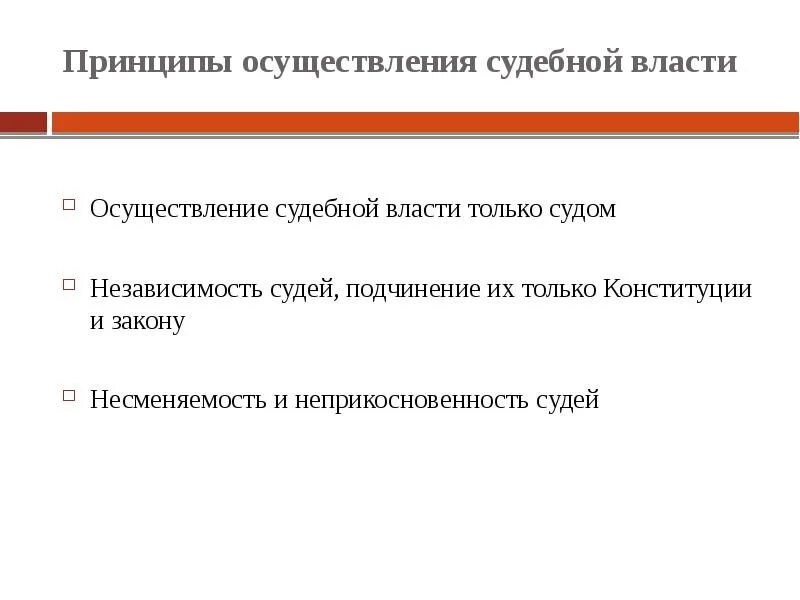 Принцип независимости судей и подчинения их. Присяжные заседатели и арбитражные заседатели. Независимость судей и подчинение их только закону. Принцип независимости судей. Принцип независимости судей и подчинения их только закону.