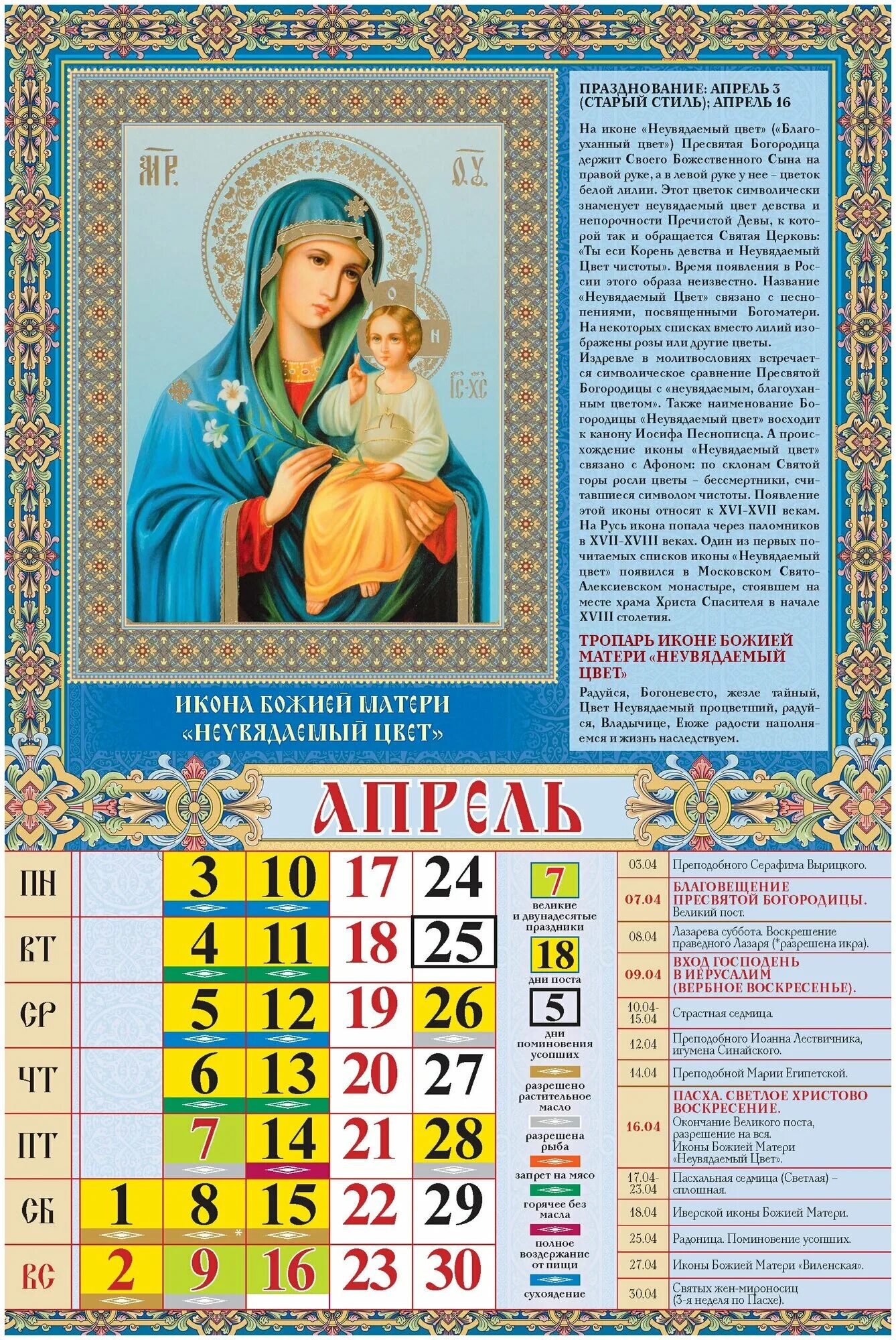 Православный календарь. Православный календарь на 2023. Православный календарь на 2023 год с праздниками. Месяцеслов православный на 2023. Православный календарь на 2023 год.