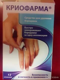 Азот для удаления бородавок