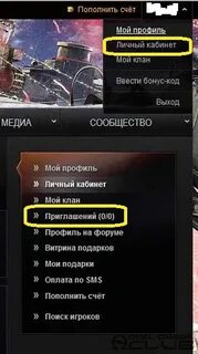 Приглашение в клан