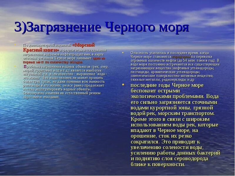 Загрязнение черного моря. Экология черного моря. Проблемы черного моря. Презентация загрязнение черного моря.