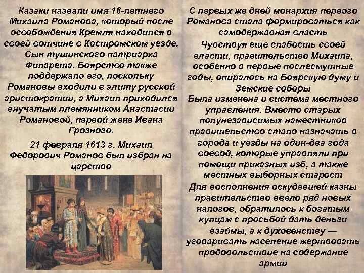 Вернуть боярство 5. А.П.Рябушкина "Боярская Дума при  Михаиле Романове". Картина Рябушкина Боярская Дума при Михаиле Романове. Боярская Дума при Михаиле Романове картина Рябушкина описание. Боярская Дума картина Рябушкина.