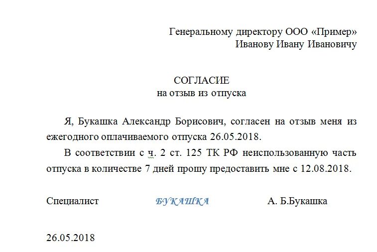 Заявление на вызов сотрудника из отпуска. Заявление на вызов с отпуска образец. Как написать заявление на отзыв из отпуска образец. Заявление на отзыв из отпуска образец. Отзыв из отпуска пошагово