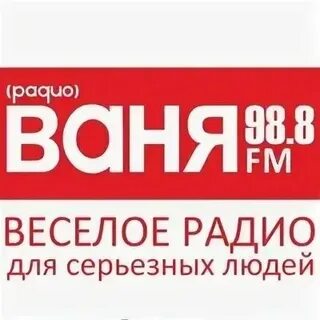 Радио ваня 6