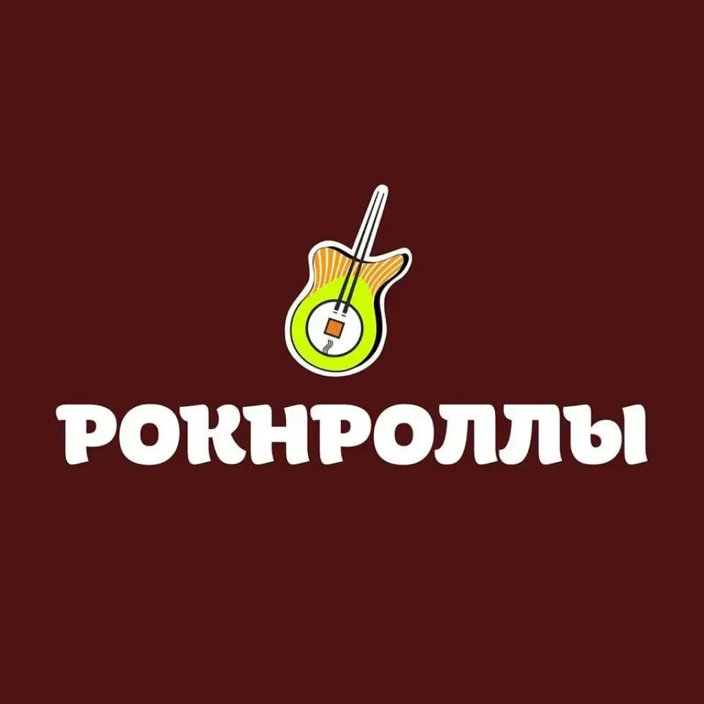 Рокнроллы цены. Кафе РОКНРОЛЛЫ. РОКНРОЛЛЫ логотип. РОКНРОЛЛЫ Баумана. РОКНРОЛЛЫ Азия.