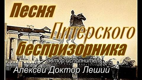 Город петербург песня