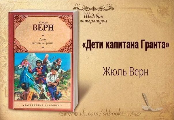 Дети капитана гранта 3 глава. Ж. Верн "дети капитана Гранта". Жюль Верн 1867. 155 Лет – «дети капитана Гранта» Жюль Верн (1868). Жюль Верн дети капитана Гранта.