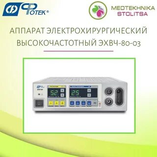 Высокочастотный фотек