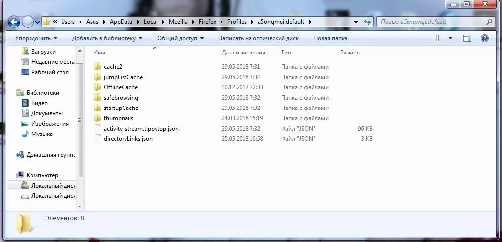 Что такое папка профиля. Mozilla папка с файлами. Mozilla Firefox расположение файла. Mozilla Firefox папка загрузки.
