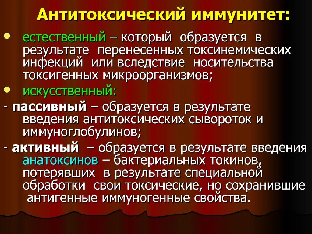 Антитоксический иммунитет. Искусственный антитоксический иммунитет. Особенности антибактериального и антитоксического иммунитета. Антитоксический иммунитет активный и пассивный. Активный иммунитет вырабатывается после введения