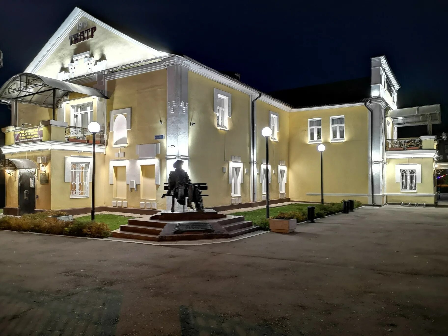 Театр истра. Ресторан драмтеатр истра. Истра центр города. Истринский драматический театр. Истринский театр истра.