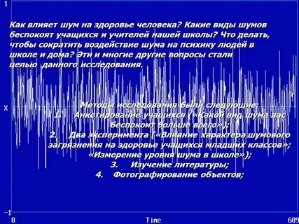 Не смотря на шум