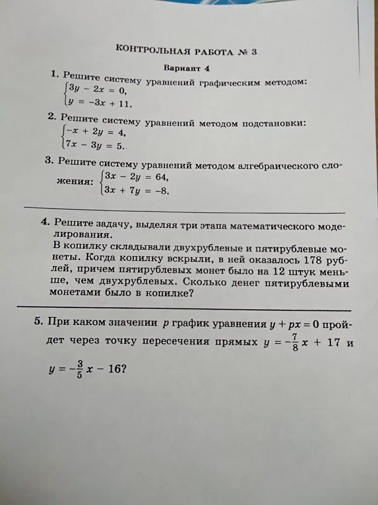 Контрольная работа системы уравнений с двумя переменными. Контрольная работа по алгебре системы уравнений с двумя переменными. Контрольная линейные уравнения 7 класс. Контрольная по теме системы уравнений с двумя переменными. Контрольная работа номер 2 линейные уравнения