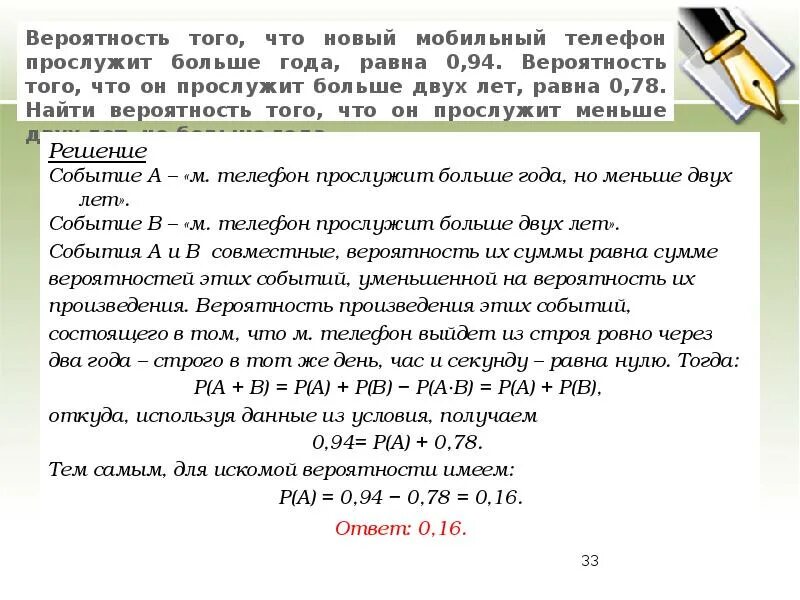 Задачи на совместные события. 94. Вероятность того что сканер прослужит больше года. Вероятность дожить до 100. Вероятность год.