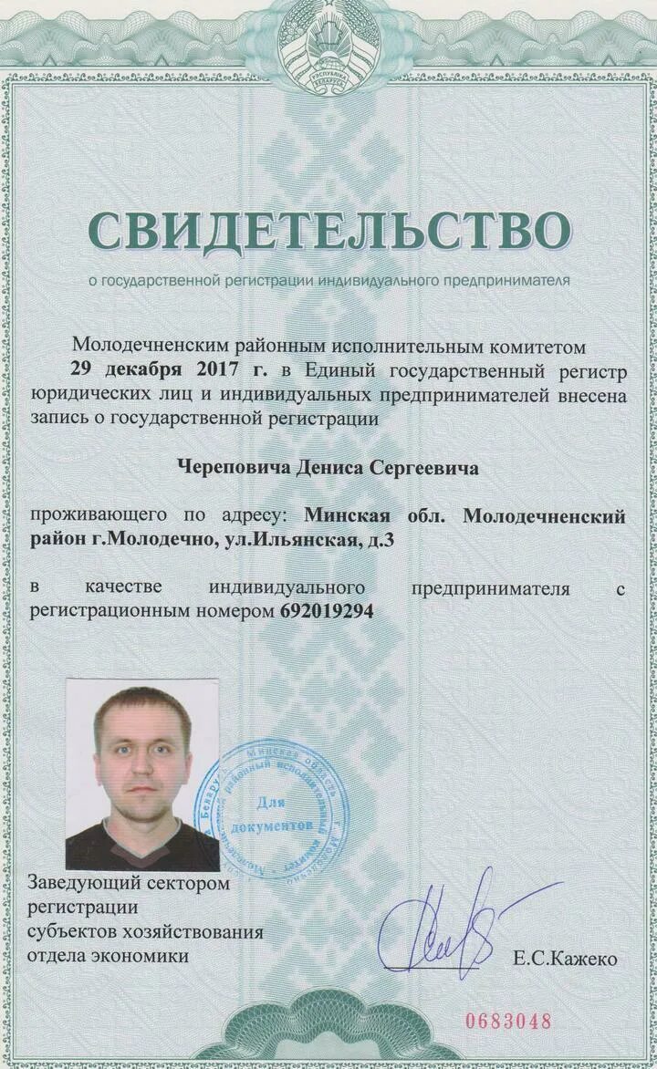 Реестр унп рб