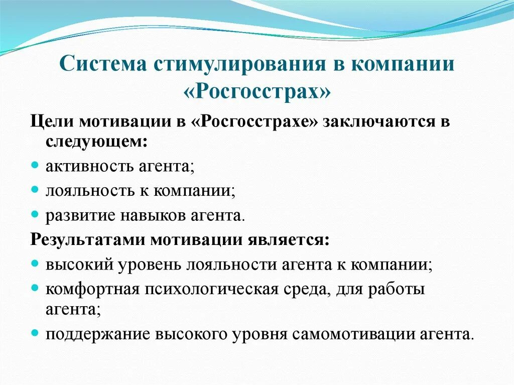 Стимулирование страховых агентов. Мотивация страховых агентов. Мотивация страховых агентов в страховой компании. Система стимулирования.