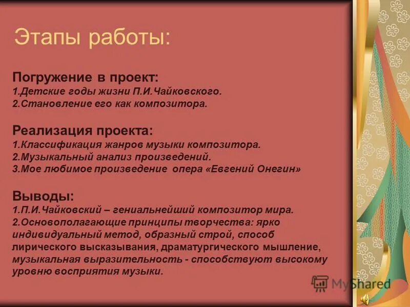 Основа любого произведения. Моё любимое произведение. Сочинение моё любимое произведение. Моё любимое произведение 5 класс. План сочинения мое любимое произведение 19 века.