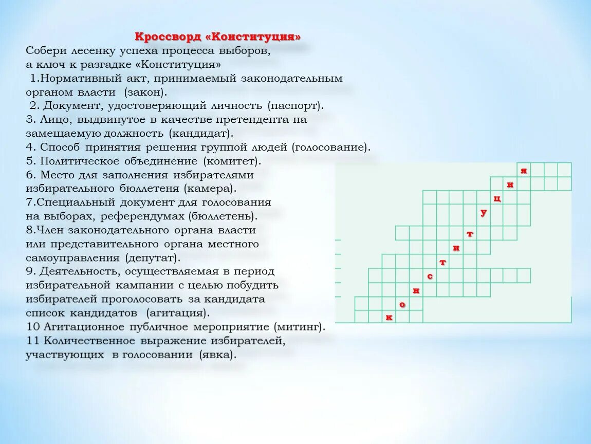 Кроссворд Конституция. Кроссворд по Конституции. Кроссворд Конституция РФ С ответами. Кроссворд по теме Конституция. Состязание рука об руку 11 букв сканворд