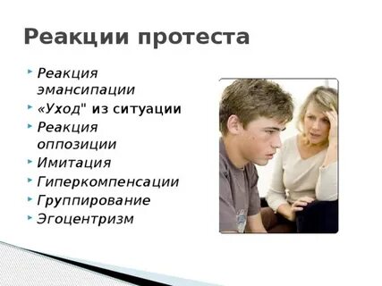 Проявлять реакцию