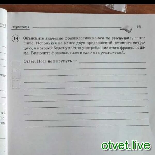 Используя не менее 2 предложений опишите. Используя не менее двух предложений опишите ситуацию. объясните и запишите значение. 2 предложения с фразеологизмом задирать нос. включите фразеологизм в 1 из предложений.