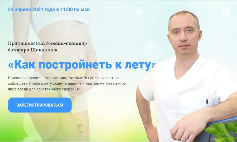 Доктор шишонин форум. Доктор шишонин о холестерине. шишонин ходьба. вебинар шишонина об иммунитете. александр шишонин психодинамическая ходьба 2025.