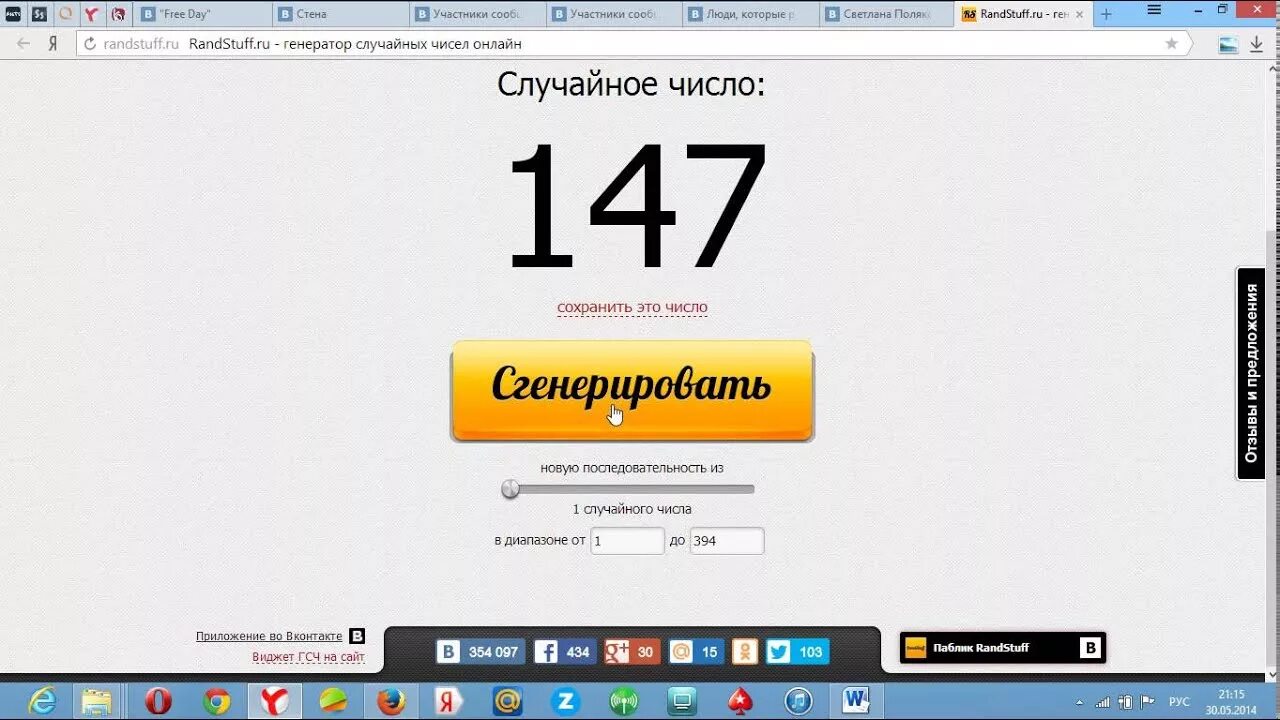Случайные числа вконтакте. Генератор случайных чисел. Генератор случайных чисел для розыгрыша. Случайные числа последовательность. Генератор случайных чисел часто выпадающие числа.