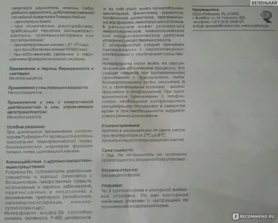 Руферон свечи детские