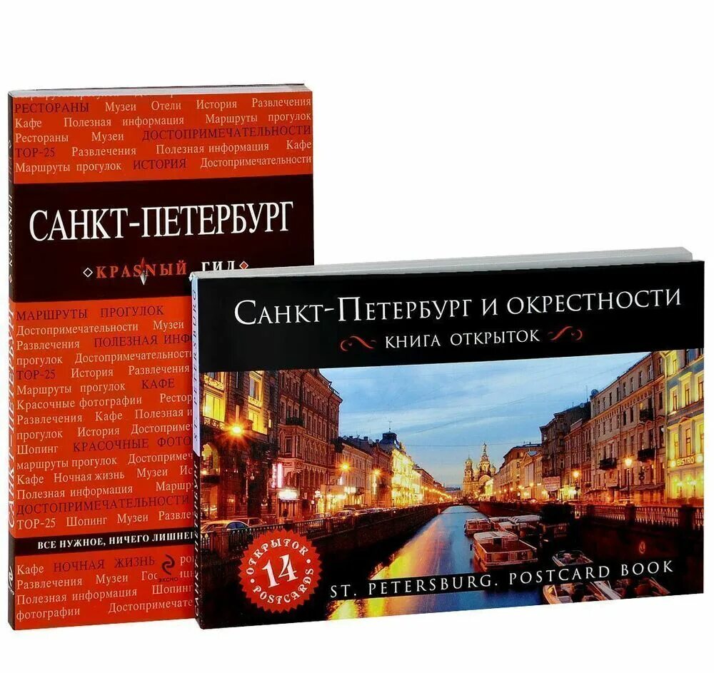 Путеводители по Санкт-Петербургу (комплект из 8 книг). Путеводитель по Петербургу. Путеводитель СПБ. Путеводитель окрестности Санкт Петербурга.