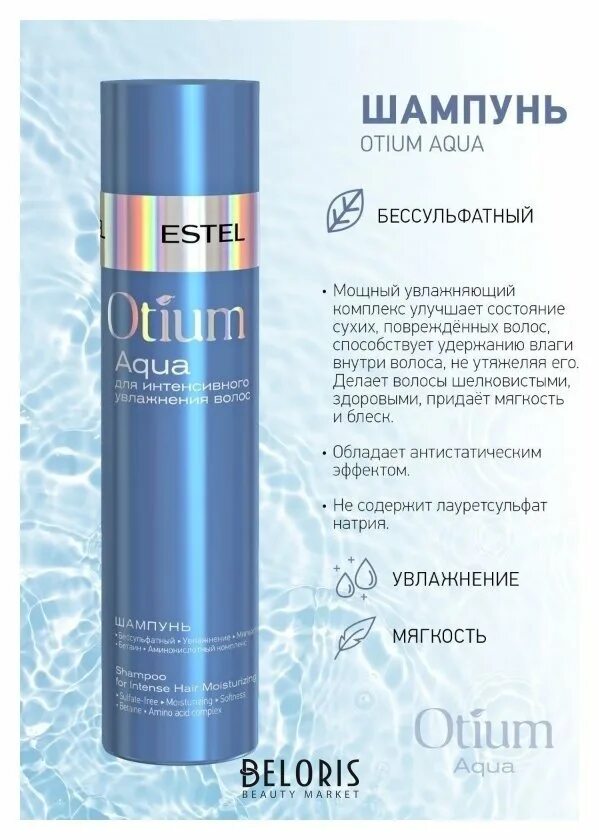 Шампунь Otium Aqua для интенсивного увлажнения, 1000 мл. Otium Aqua(бессульфатный шампунь 250 мл,. Otium Estel шампунь Аква 1000 мл. Отиум Аква безсульфатный. Увлажняющий шампунь для волос отзывы