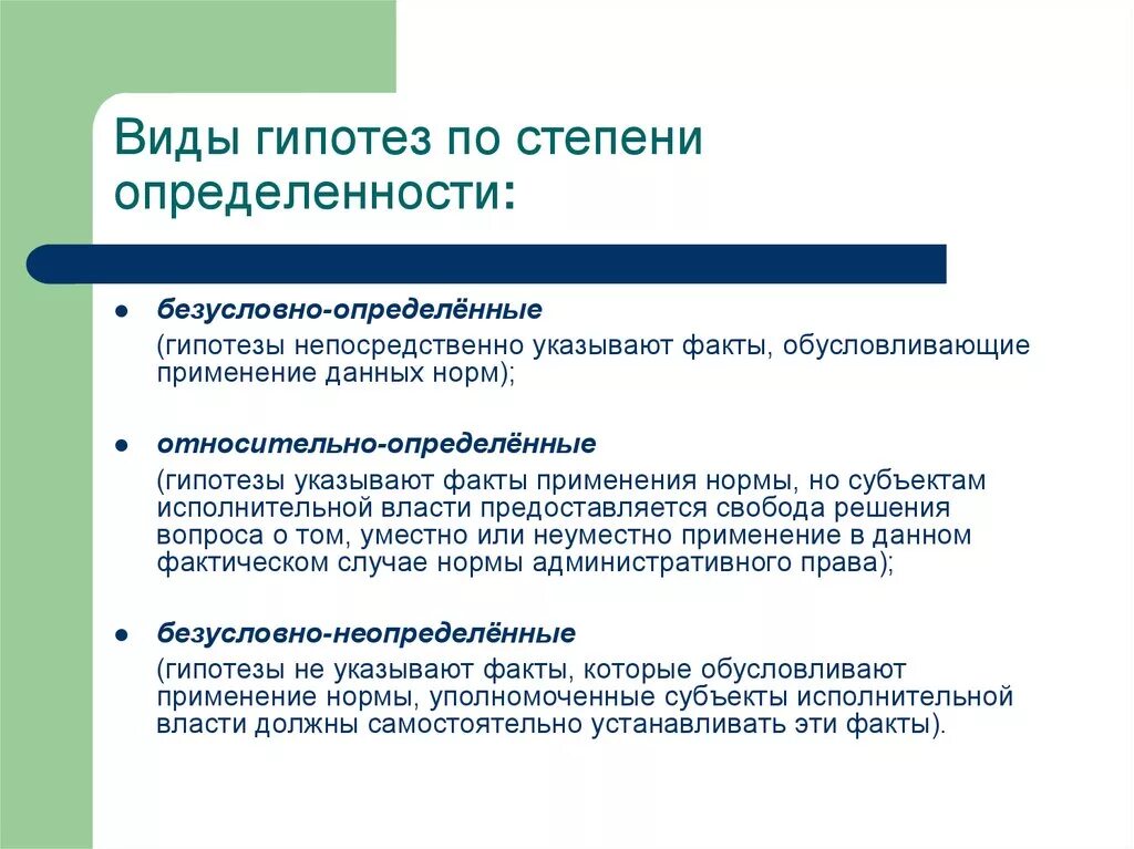 Гипотеза по степени определенности. Определите вид гипотезы. Виды гипотез по степени определенности. Гипотеза в зависимости от степени определенности.