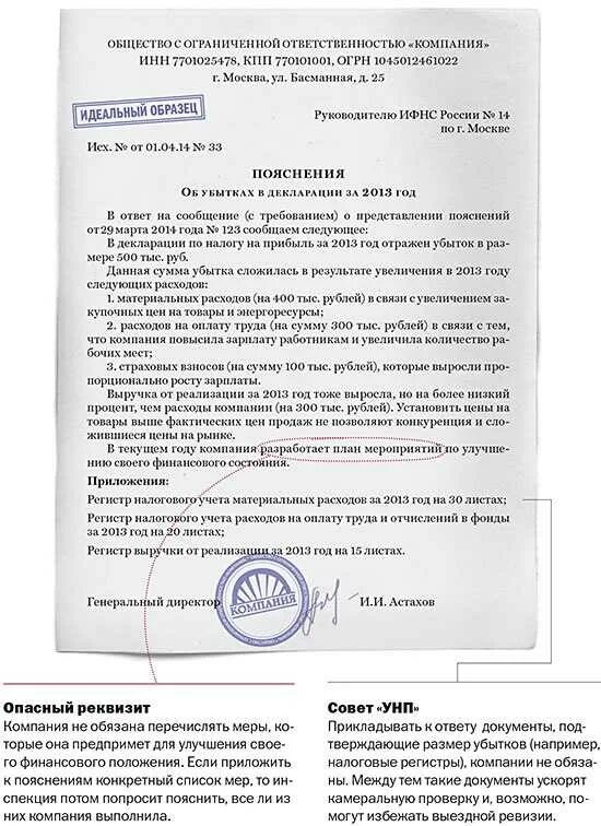 Письмо в налоговую декларацию. Пояснительное письмо в налоговую об убытках. пояснения в налоговую образец. пояснение в налоговую по убыткам. пояснение в ифнс образец.