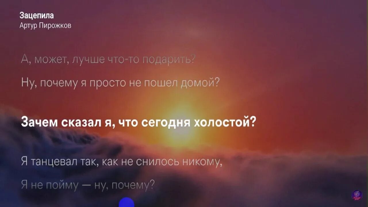 Не могу понять что меня зацепило. Зацепила меня. Песня зацепила текст. Зацепила ты меня меня зацепила ты.