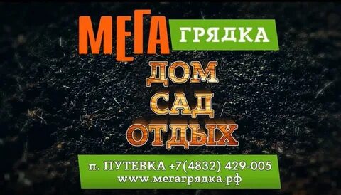 Грядка брянск каталог