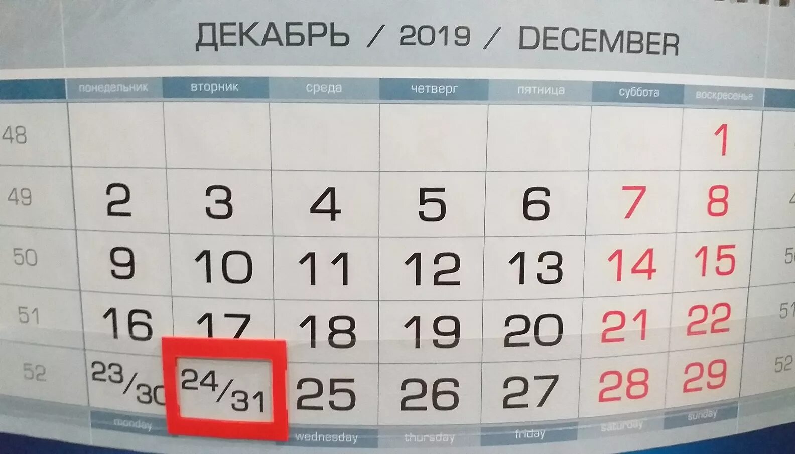 31 число выходной. 31 Декабря 2019. Календарь 31 декабря. Декабрь 2019 года. Выходные в декабре 2019 года.