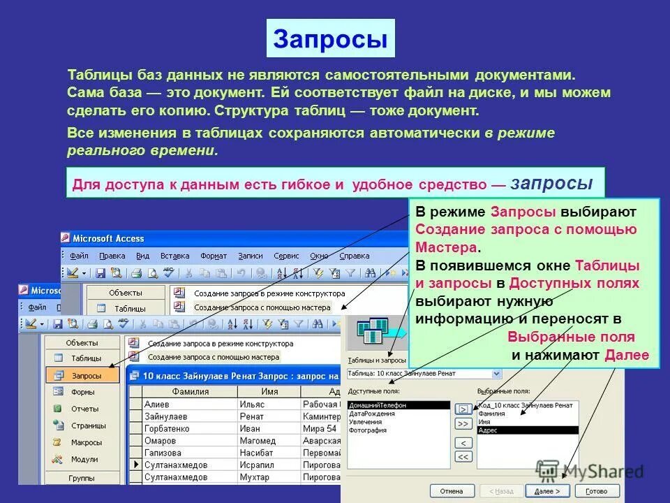 Создание базы данных информатика таблицы. Тип связей между таблицами базы данных access. Поля и столбцы в таблице базы данных. Создание запросов в бд. Поле в таблице базы данных это.