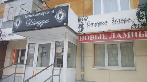Парикмахерская ревда
