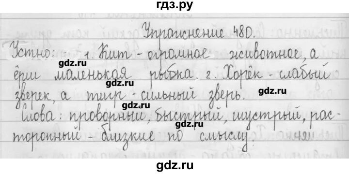 Упражнение 480. Русский язык 3 класс 2 часть упражнение 480. Русский язык 3 класс Рамзаева часть 2 упражнение 480. Упражнения 479 по русскому языку 3 класс Рамзаева. Русский 480