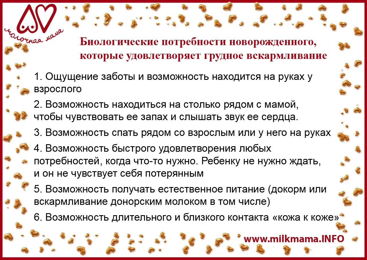 Потребности новорожденного. Потребности грудного ребенка. Основные потребности детей грудного возраста. Основные потребности доношенного новорожденного. Потребности ребенка и способы их удовлетворения