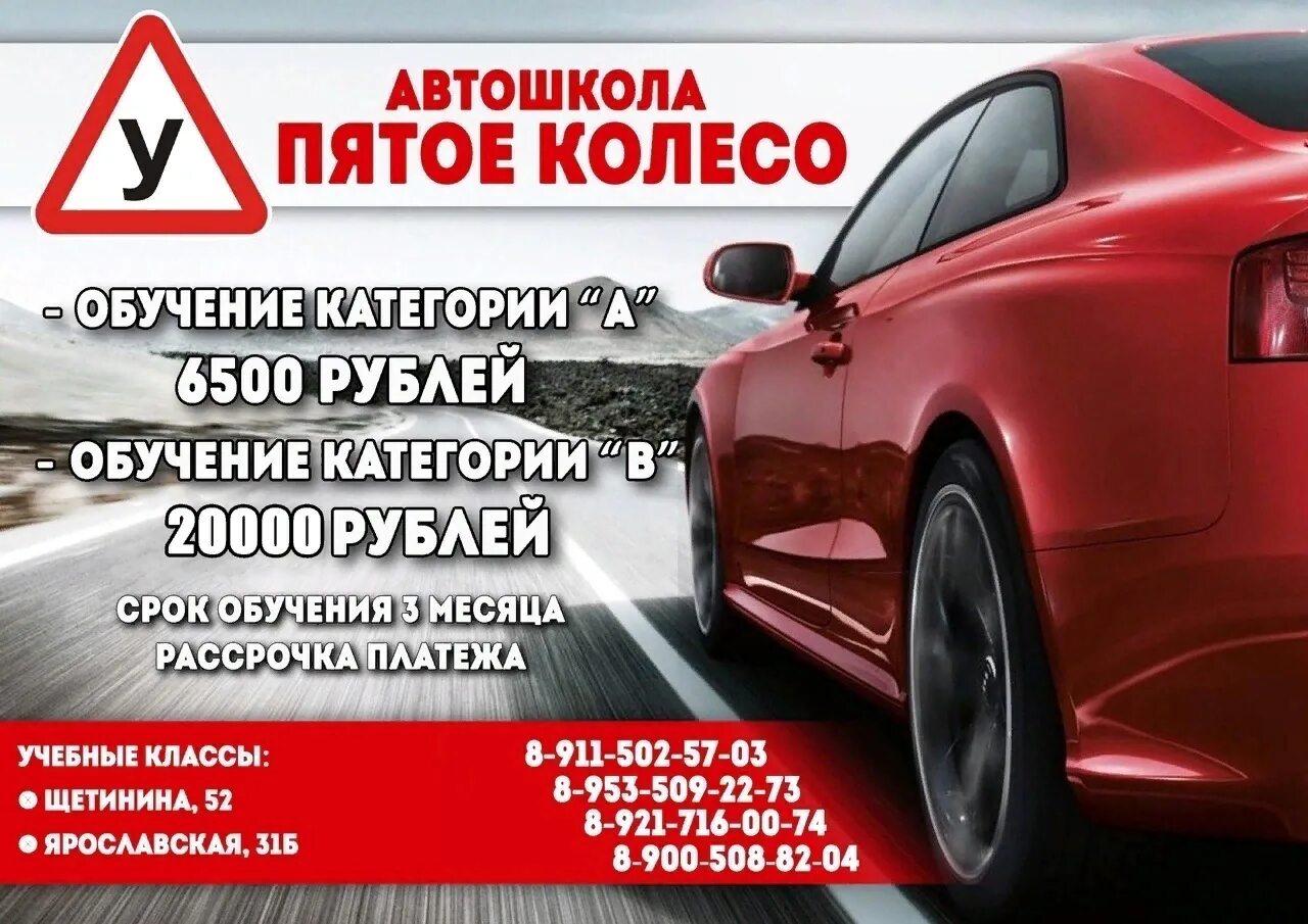 Автошкола колесо спб. Автошкола пятое колесо. Автошкола 5 колесо СПБ. Автошкола 5 колесо СПБ логотип. Автошкола выбор Воронеж.