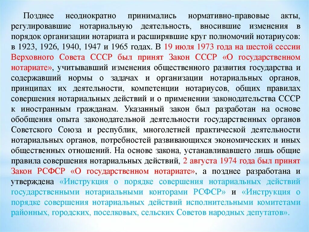 Деятельность нотариусов в рф. Нормативные акты нотариата. Закон о нотариате. Нормативные акты регулирующие нотариальную деятельность. НПА регулирующие деятельность нотариата.