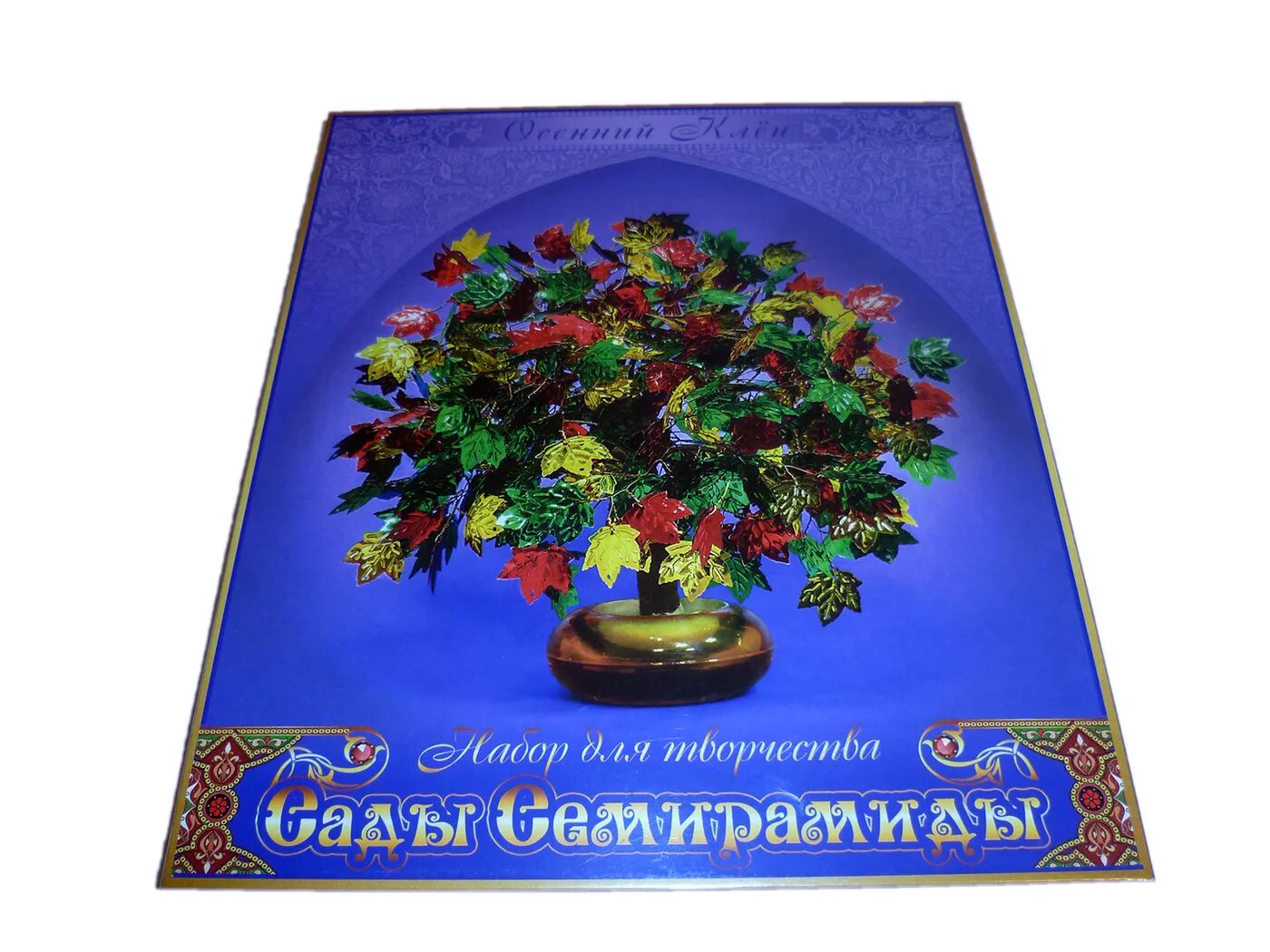 сады семирамиды новогодняя ёлочка. сады семирамиды интернет магазин саженцы. сады семирамиды набор для творчества. сады семирамиды. сады семирамиды интернет магазин саженцы.
