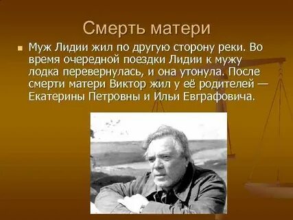 Интересные факты о викторе астафьеве