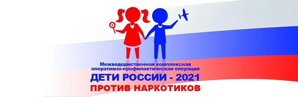 Операция дети россии 2024