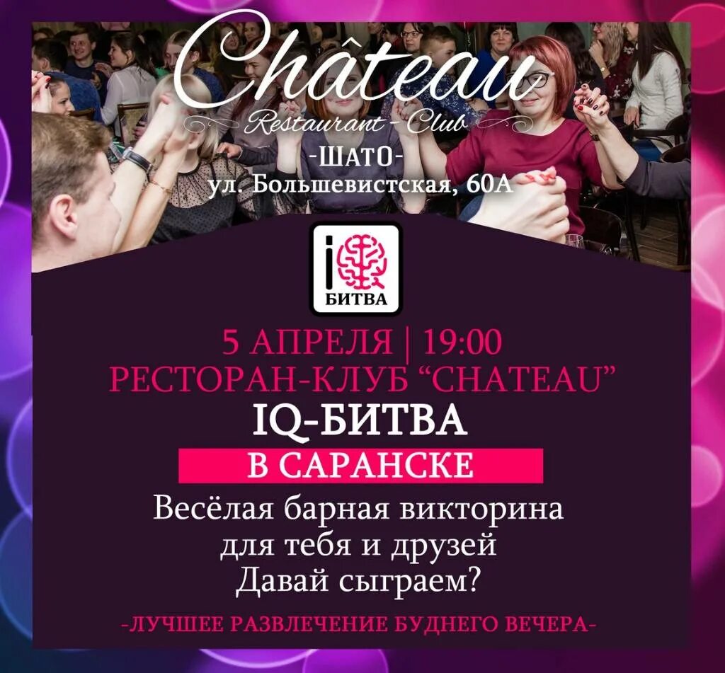 Постеры Саранск. Шато Саранск. IQ Battle афиша. Новости Саранска афиша. Кинотеатр саранск афиша на сегодня