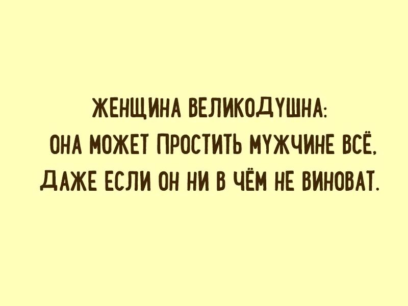 Песня великодушный. Анекдоты про женщин. Шутки про женщин. Шутки о женщинах и про женщин. Анекдоты про женщин смешные.