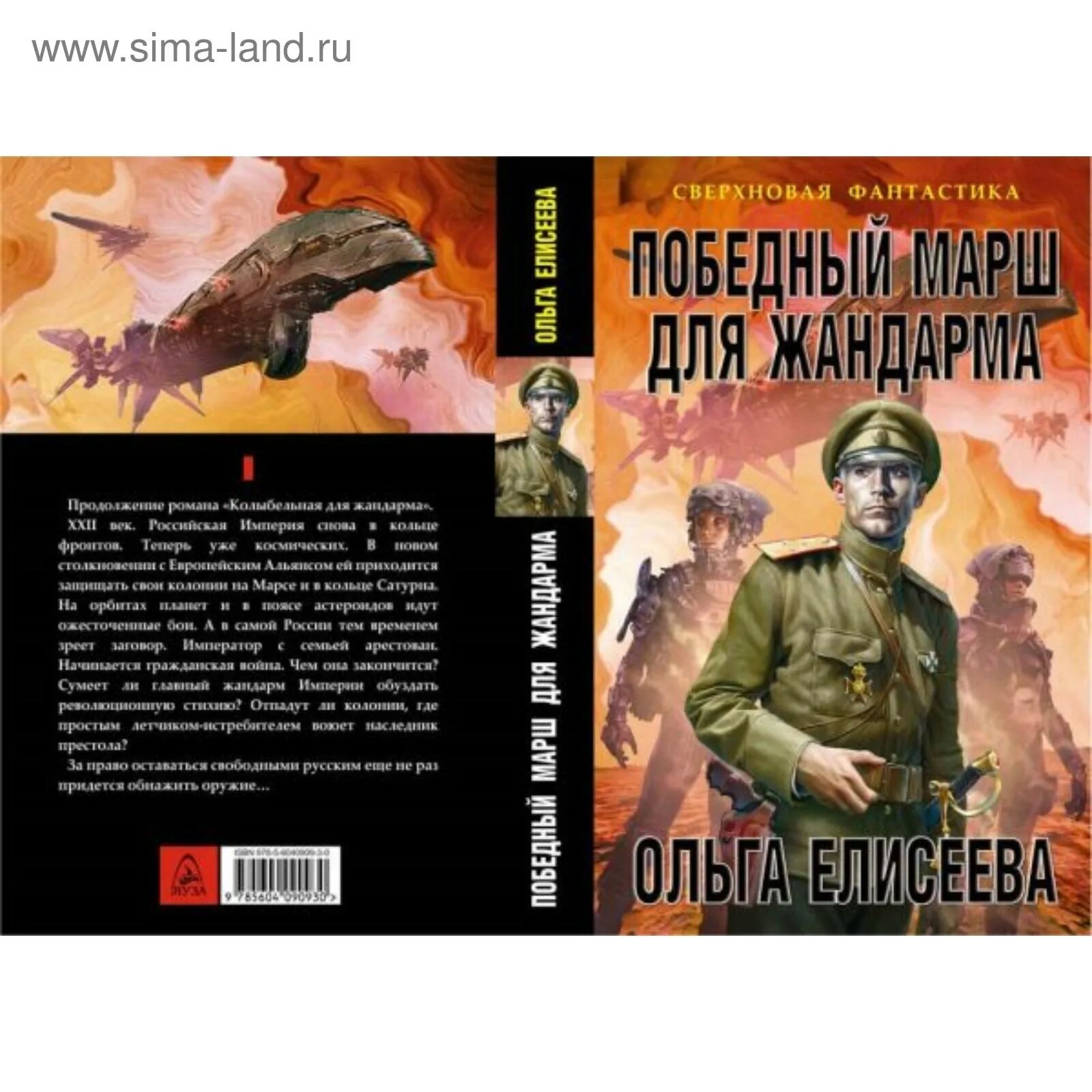 Победный марш для жандарма. Колыбельная для жандарма. Сергеев с.с. "товарищ Жандарм". Читать сергеева товарищ жандарм 2