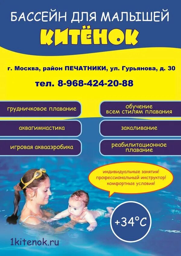 Бассейн пробное занятие. Бассейн китенок люберцы. китёнок бассейн щербинка. бассейн китенок печатники. бассейны для детей китенок.