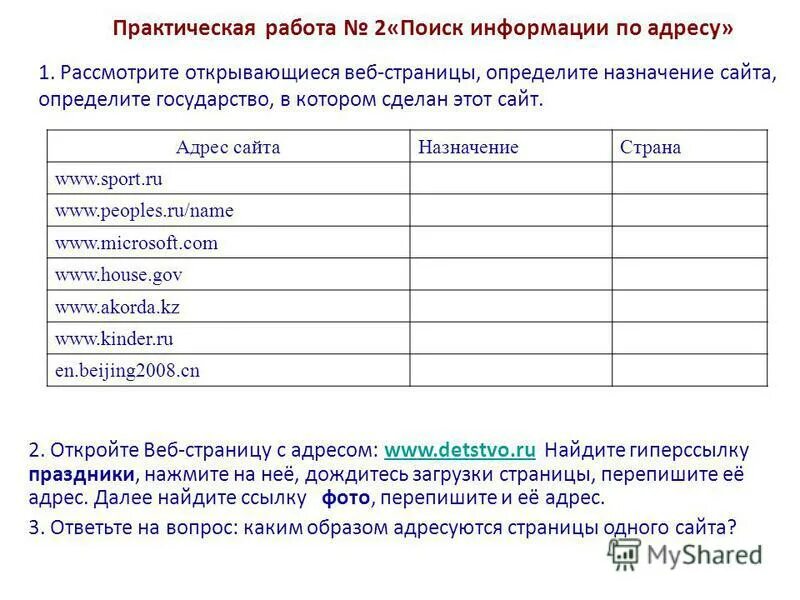 Практическая работа 11 10 класс. Практическая работа. Практическая работа поиск информации. Практическая работа 2 интернет. Поиск информации в сети интернет практическая работа.